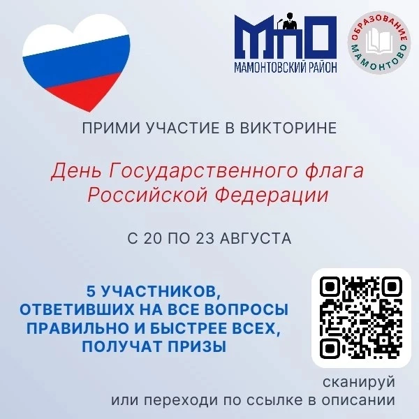 22 августа - День Государственного флага Российской Федерации! ⠀
