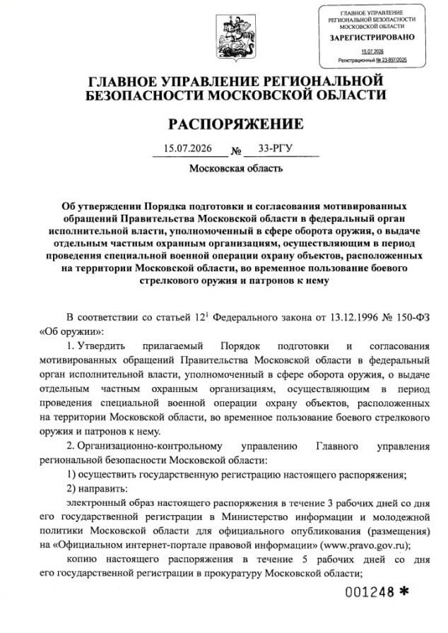 🔫 В Подмосковье охранникам выдадут боевое оружие для борьбы с БПЛА, — Осторожно новости