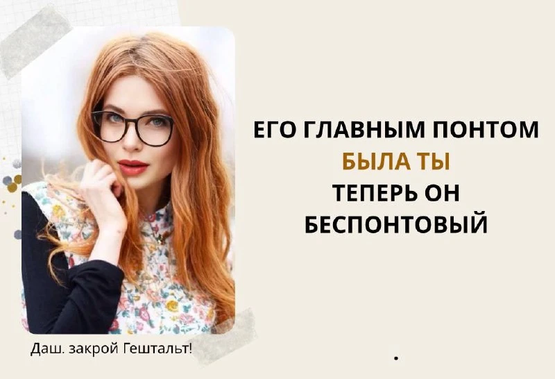 ❤️❤️Почему у женщин популярны книги по психологии, а у мужчин — по физике?
Дамы часто недовольны соб