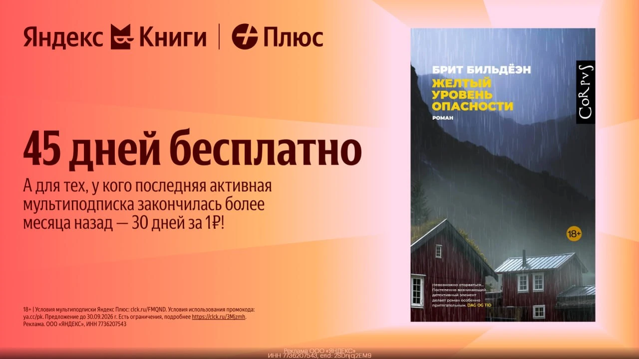 Промокоды   Яндекс Книги сентябрь 2026
