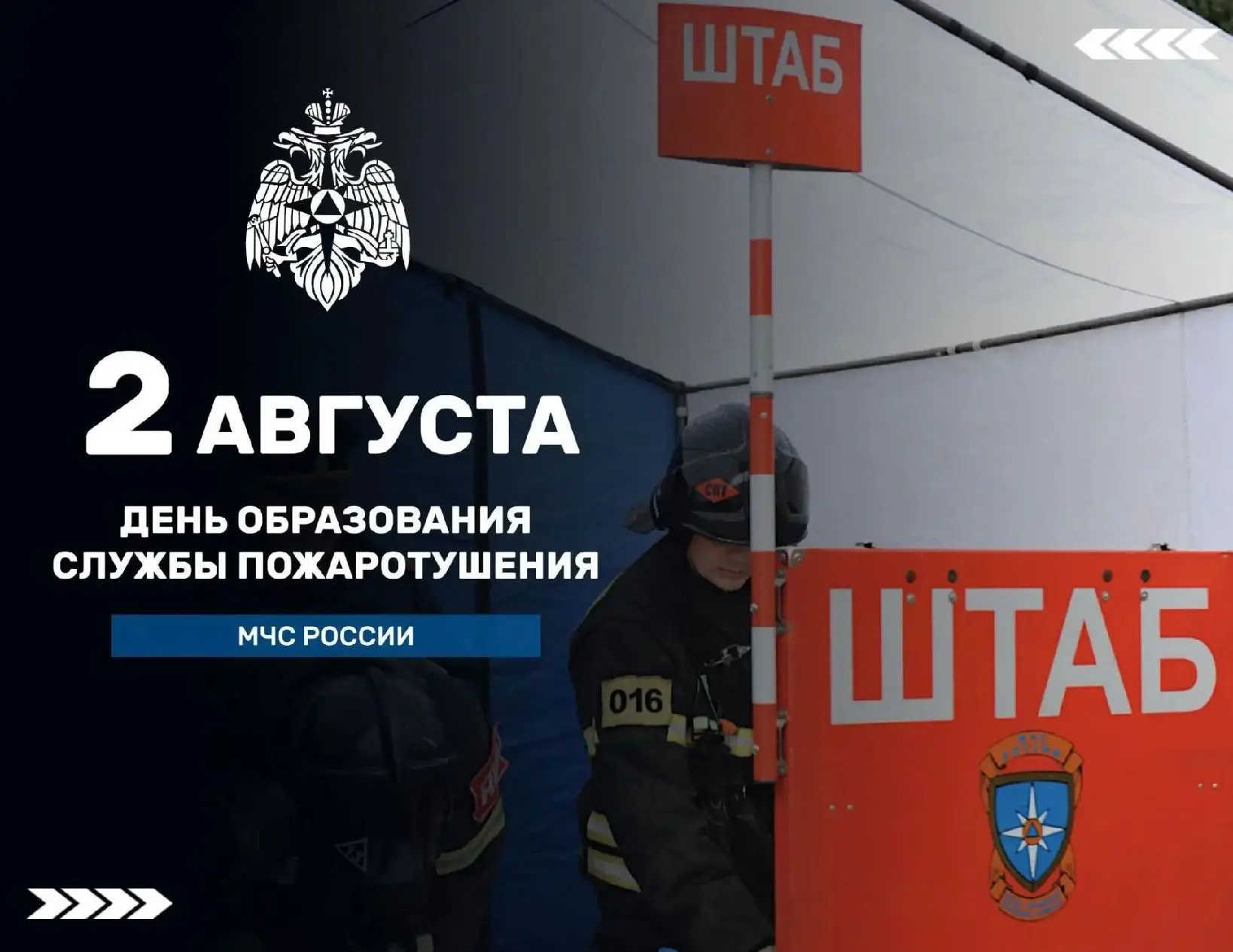 🚒 Служба пожаротушения отмечает 54 года со дня образования 

🔹️2 августа 1972 года появились первы