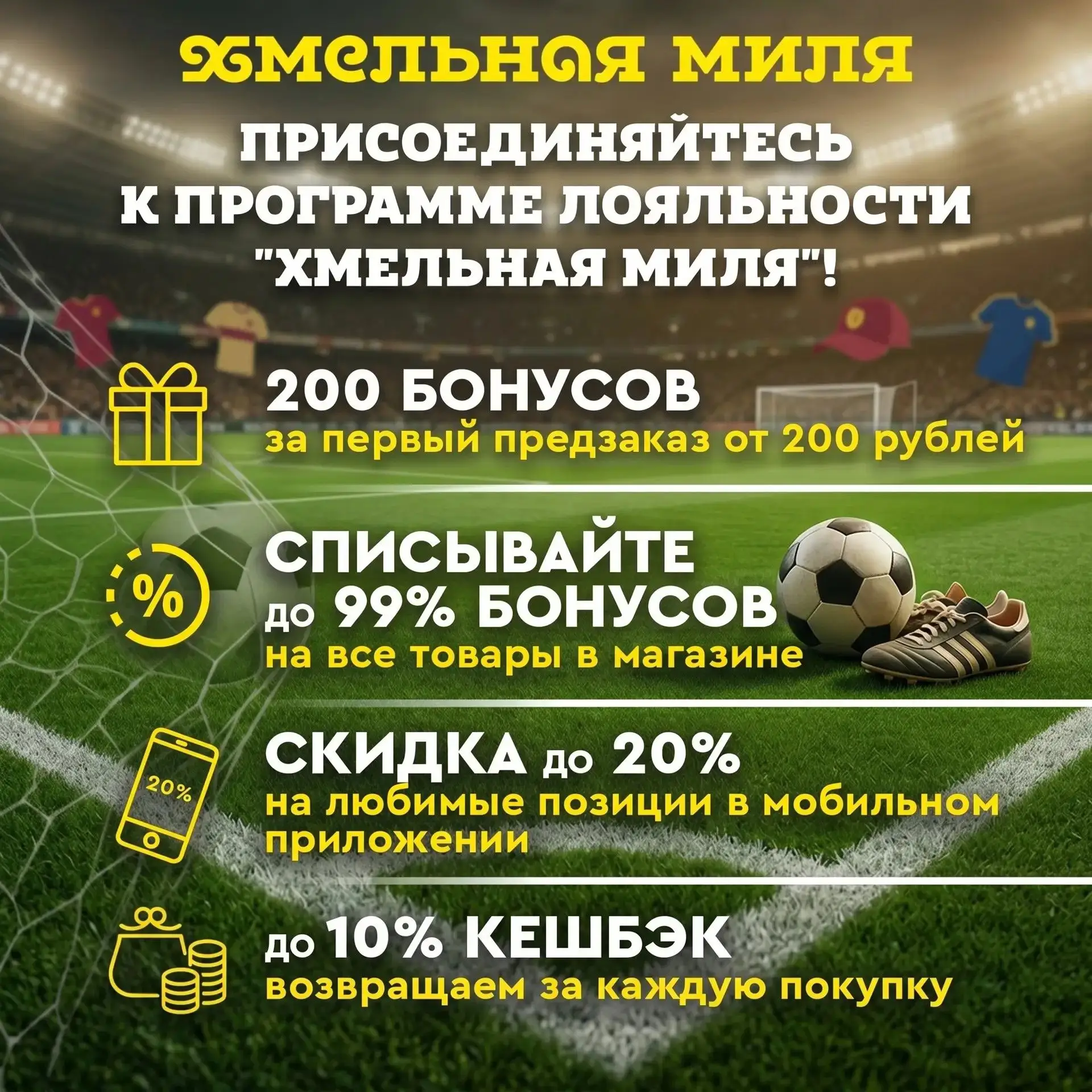 Болеть — громко. Экономить — умно. С «Хмельной милей» можно и то, и другое 🍻⚽
ЧМ-2026 в самом разга