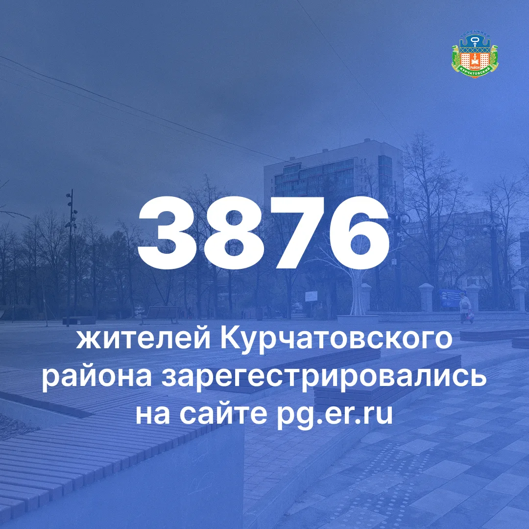 В Курчатовском районе уже 3876 жителей зарегистрировались на сайте предварительного гол...
