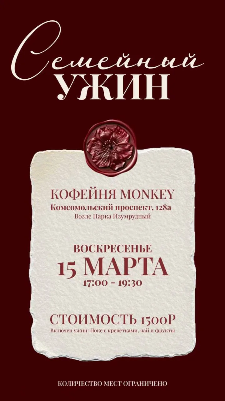 Хороший повод увидеться в уютном месте, даже когда в Барнауле снежная весна.

Приглашаю на семейный 