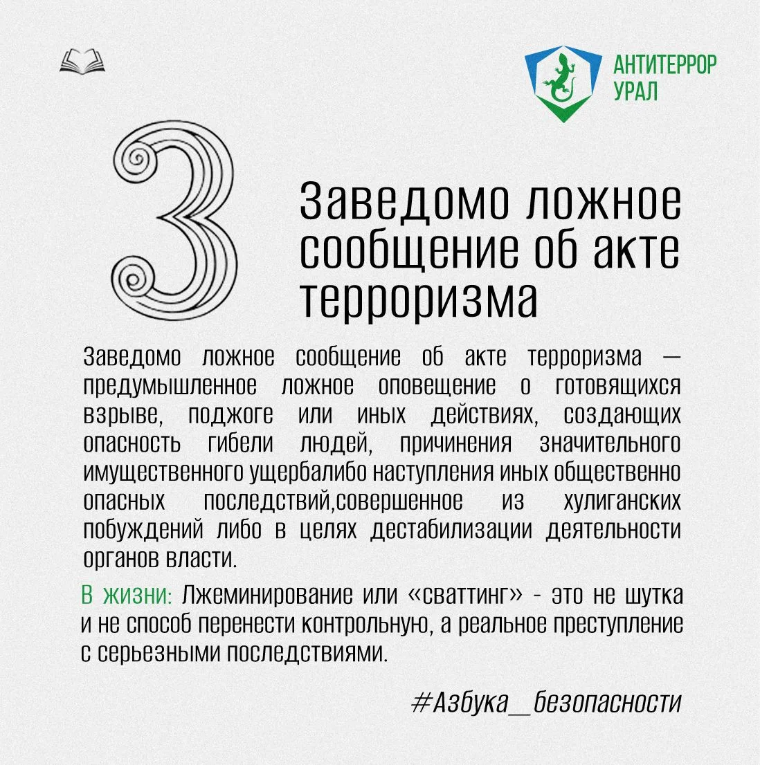 Буква З | #Азбука_безопасности