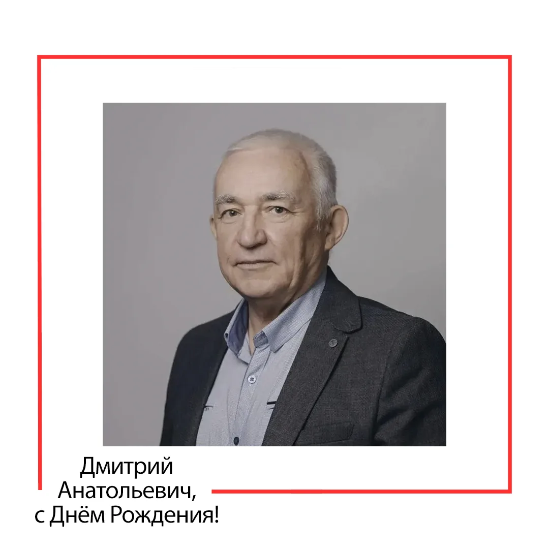 🎉 Поздравляем с Днём рождения нашего надёжного начальника отдела строительного контрол...