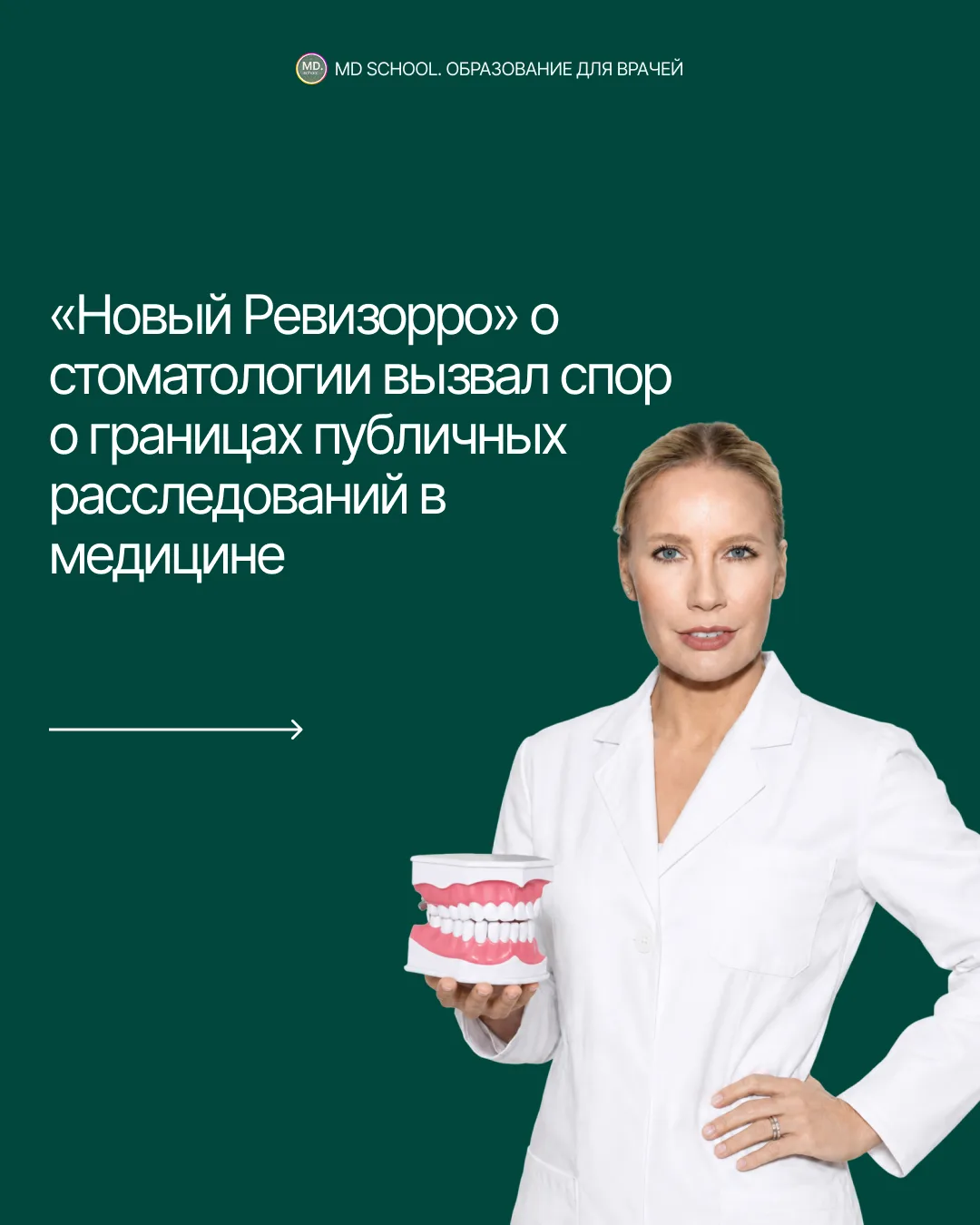 ⚡️«Новый Ревизорро» о стоматологии вызвал спор о границах публичных расследований в мед...