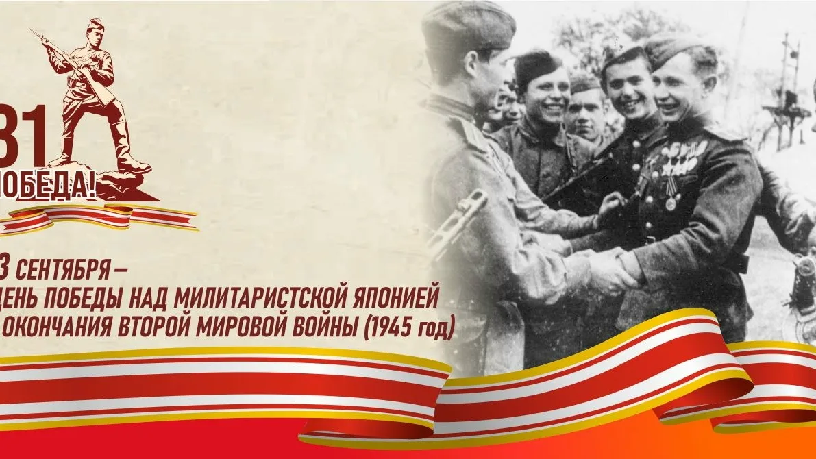 🎖 3 сентября — День окончания Второй мировой войны. 🎖