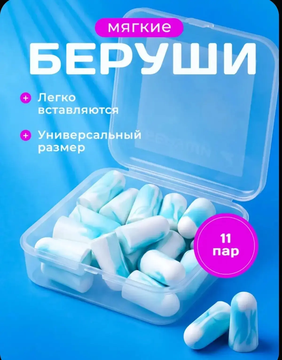 Беруши для сна 💤