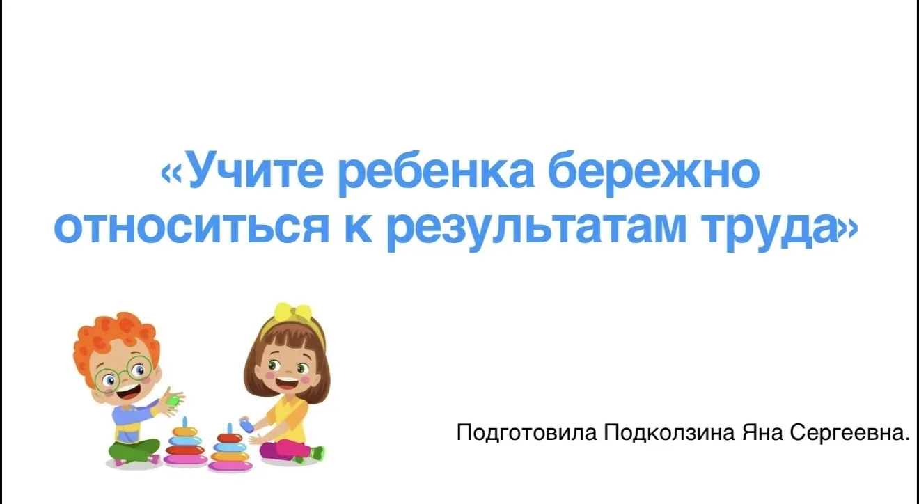 Конструкция от воспитателя Яны Сергеевны