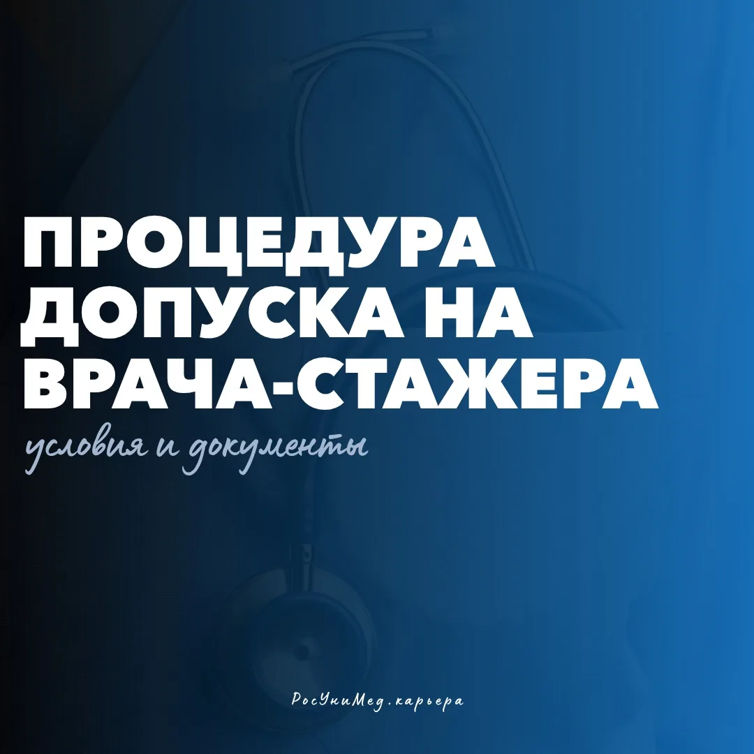 Ординаторы,