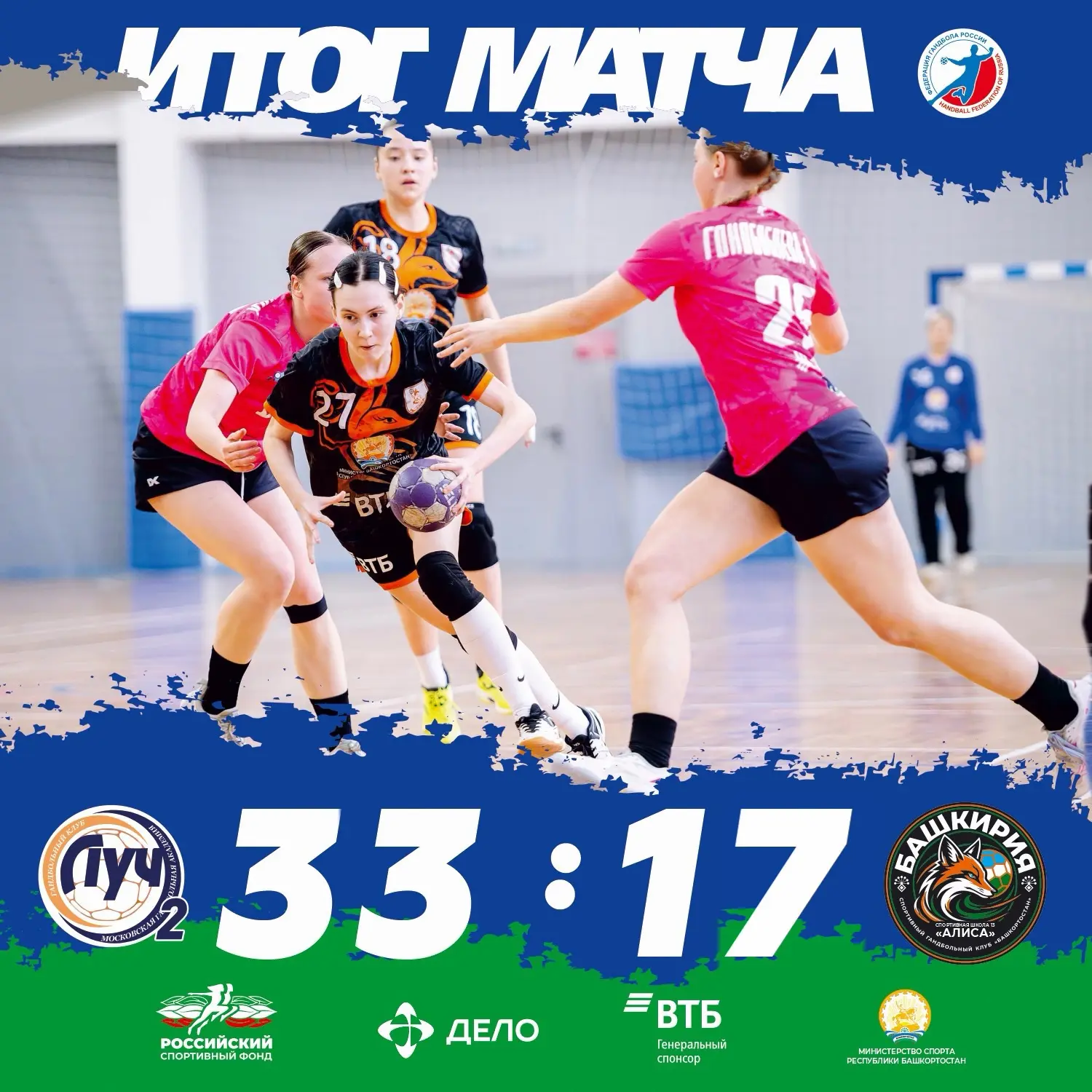 В сегодняшней игре проигрываем  команде «Луч-2» 33:17🤾🏻‍♀️