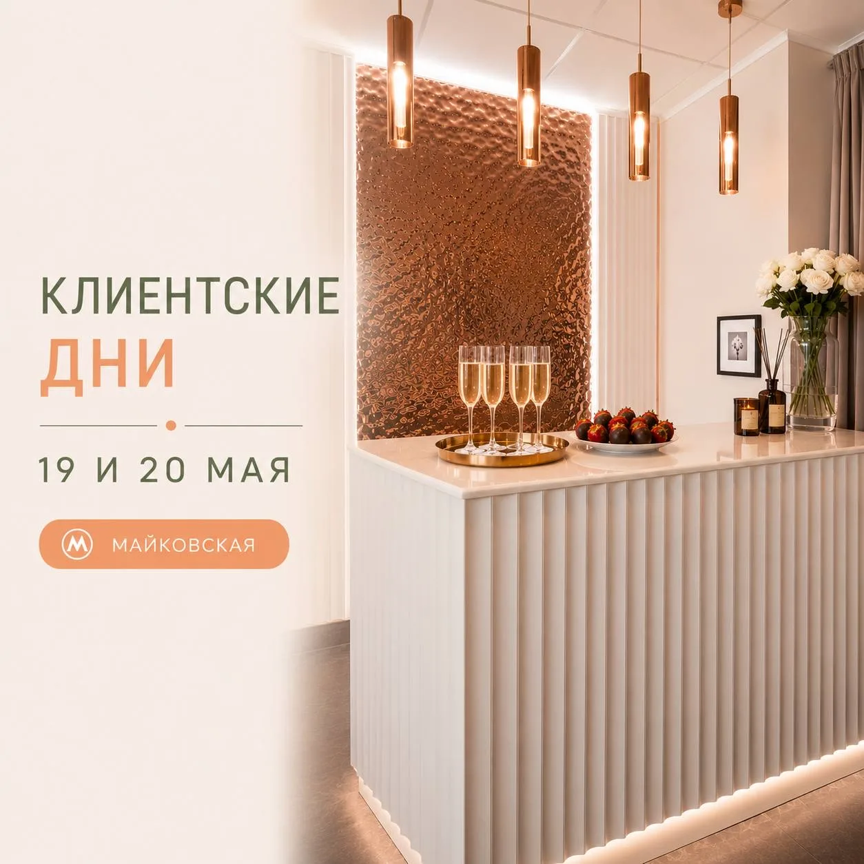КЛИЕНТСКИЕ ДНИ В КЛИНИКЕ