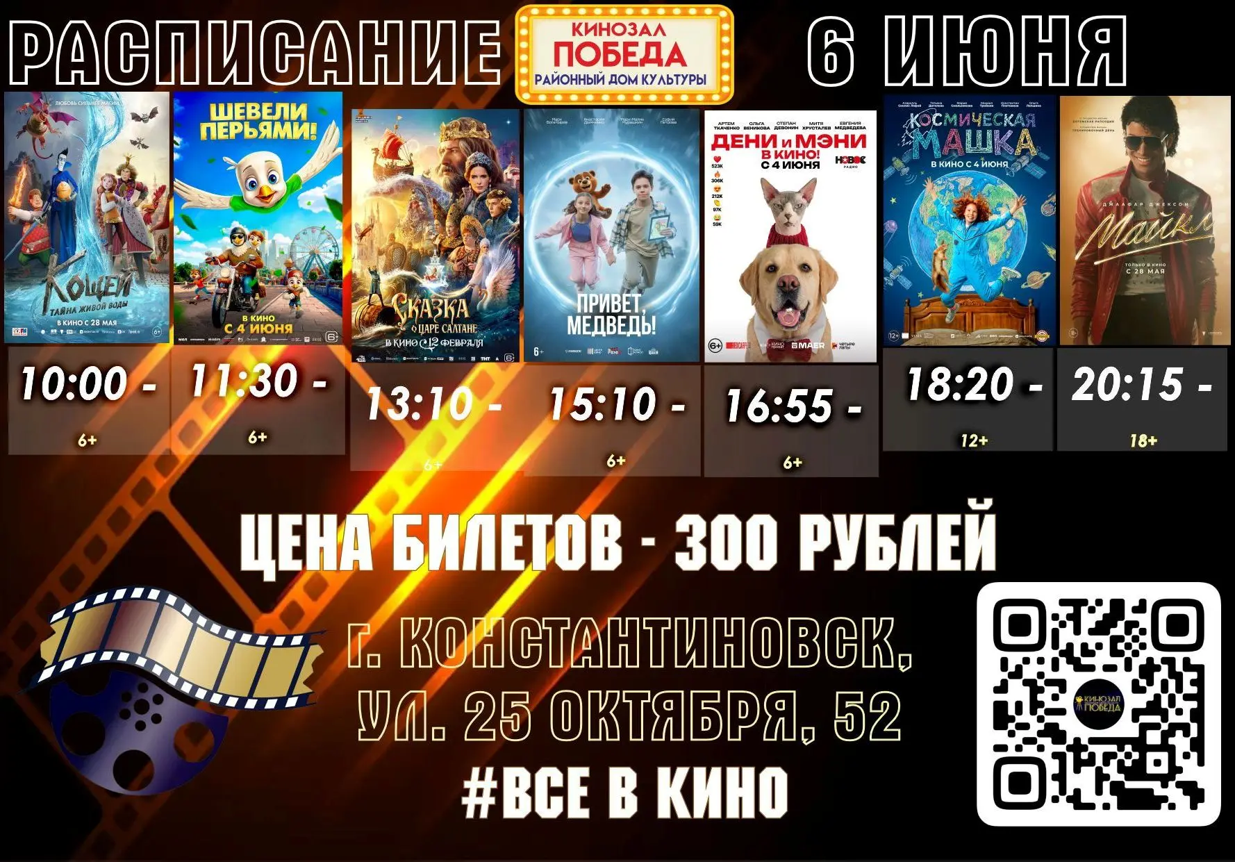Друзья, наступило лето, и самое время провести выходные в кино за просмотром классных и...