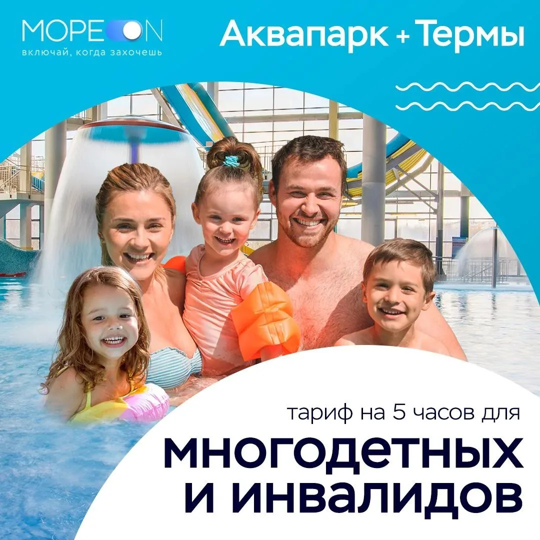 Откройте для себя "Мореон" – мир вечного лета и АКЦИЙ, которые делают отдых доступным каждому! 👏 
 
