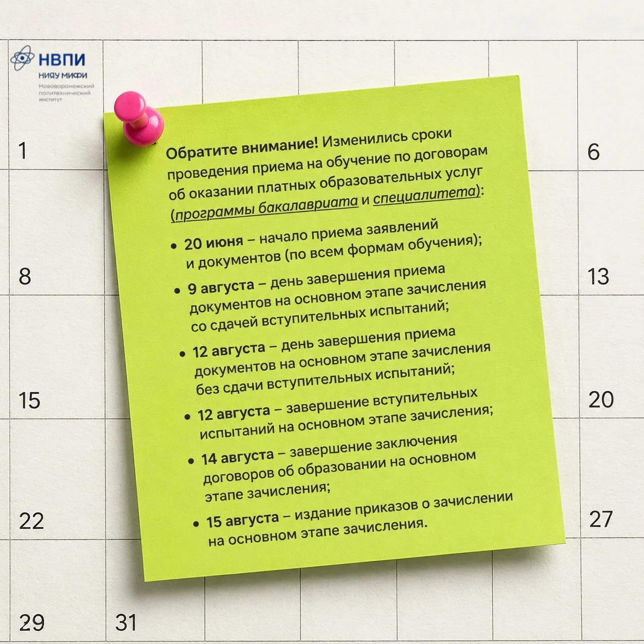 🚨 Важное объявление: изменились сроки приёма на платное обучение!