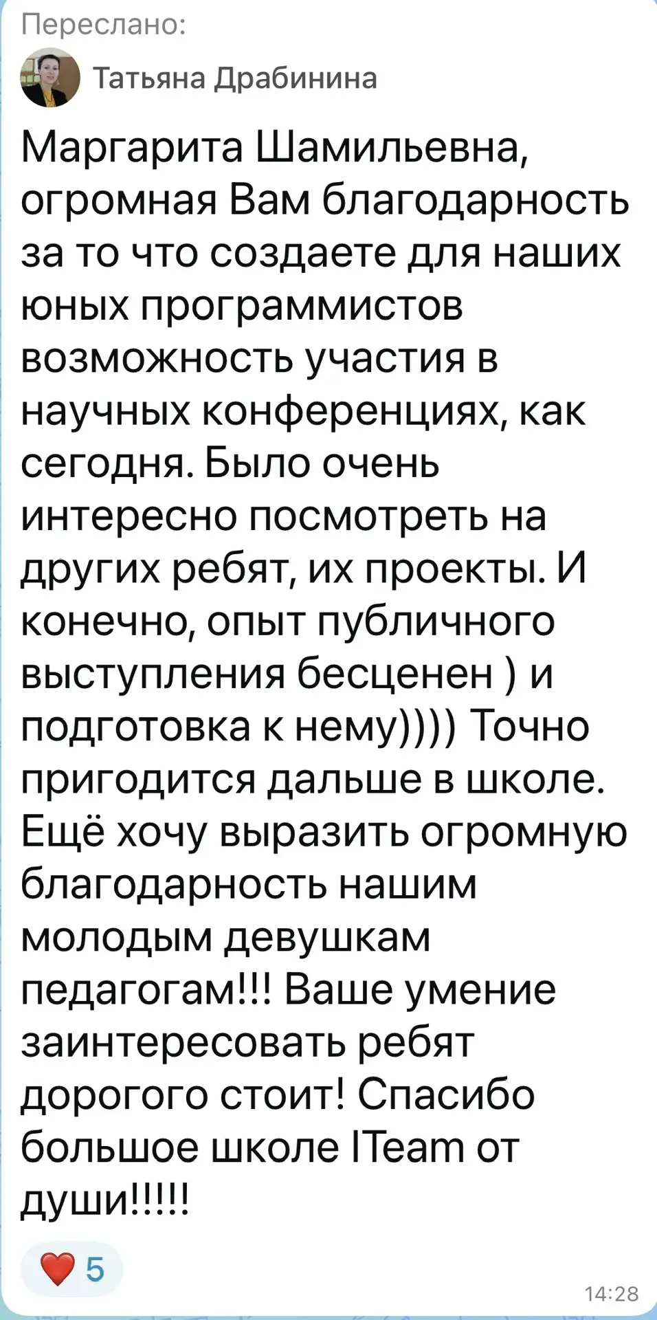 Отзывы родителей после научной конференции💙