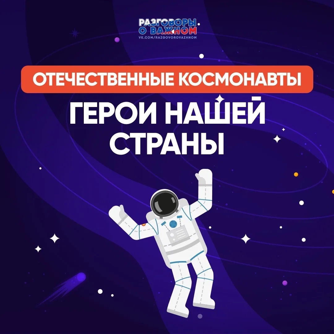 Отечественные космонавты 🧑‍🚀