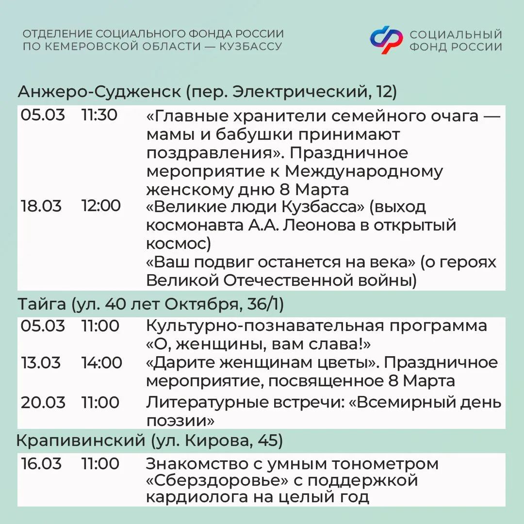 Центры общения старшего поколения Отделения СФР по Кузбассу ждут гостей в марте!   🌷Первому весеннем