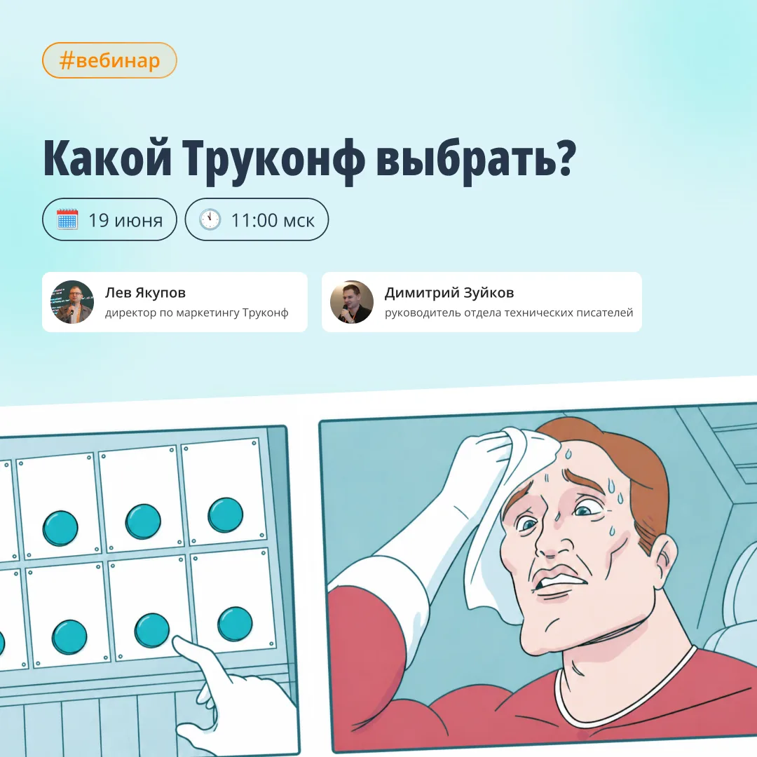 💬  Переходим на корпоративный мессенджер. Что делать и какой Труконф выбрать?

Ищете мессенджер для