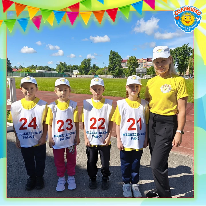 1 ИЮНЯ — ДЕНЬ СПОРТА И ЯРКИХ ЭМОЦИЙ! 🎉

Наши дети доказали, что праздник — это не только сладкая ва