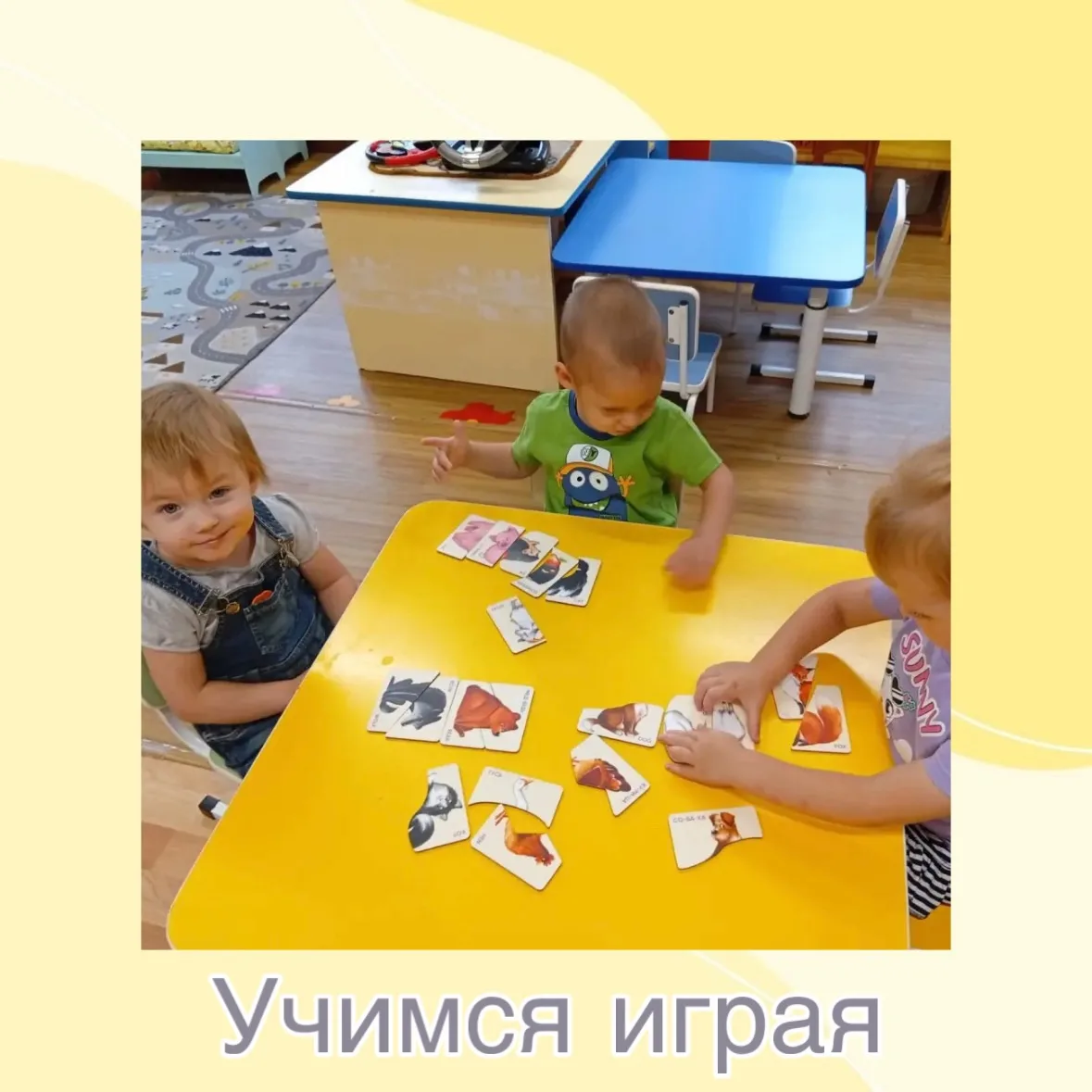Учимся играя  🧩
