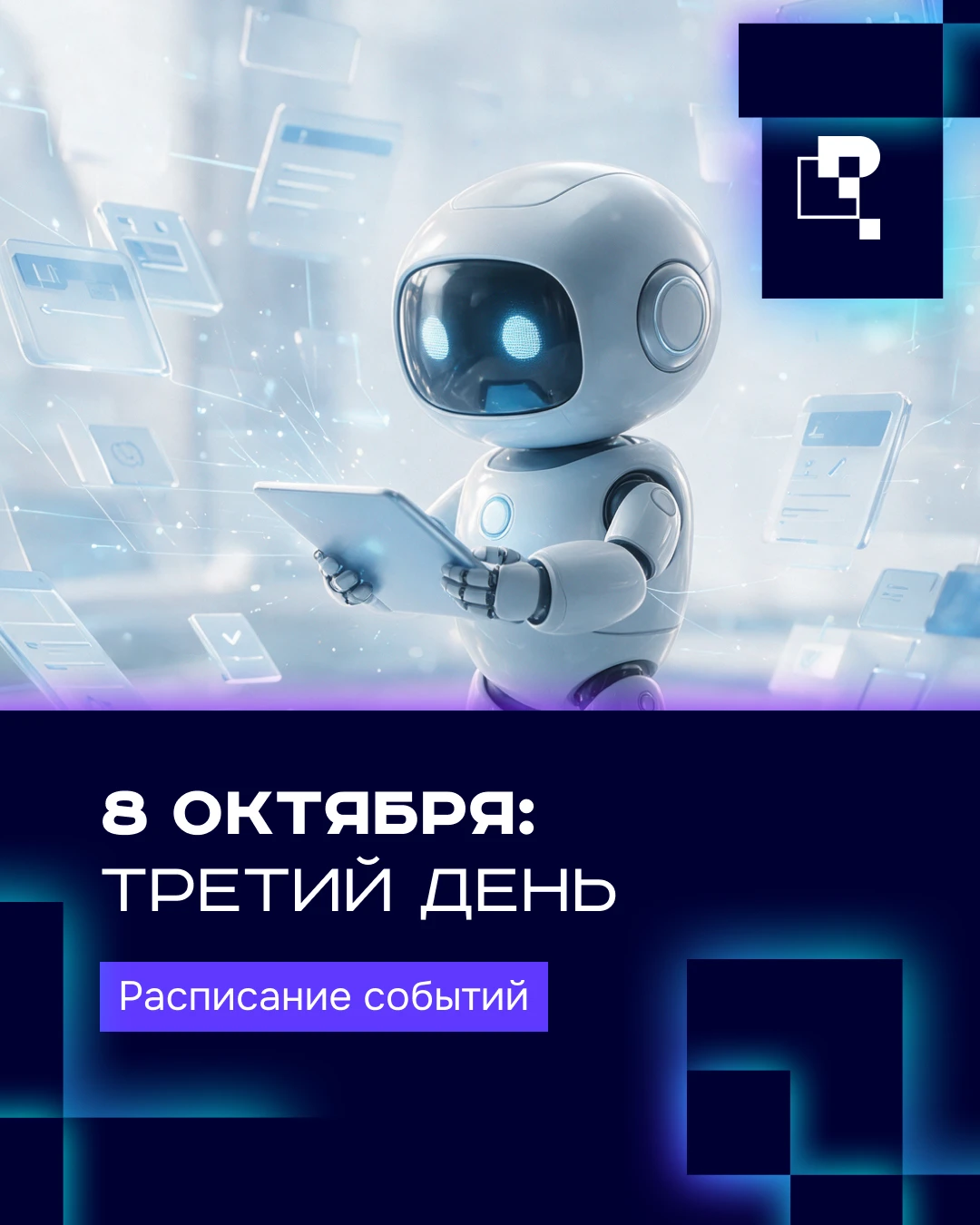 🔥Форум в самом разгаре — сегодня третий день!