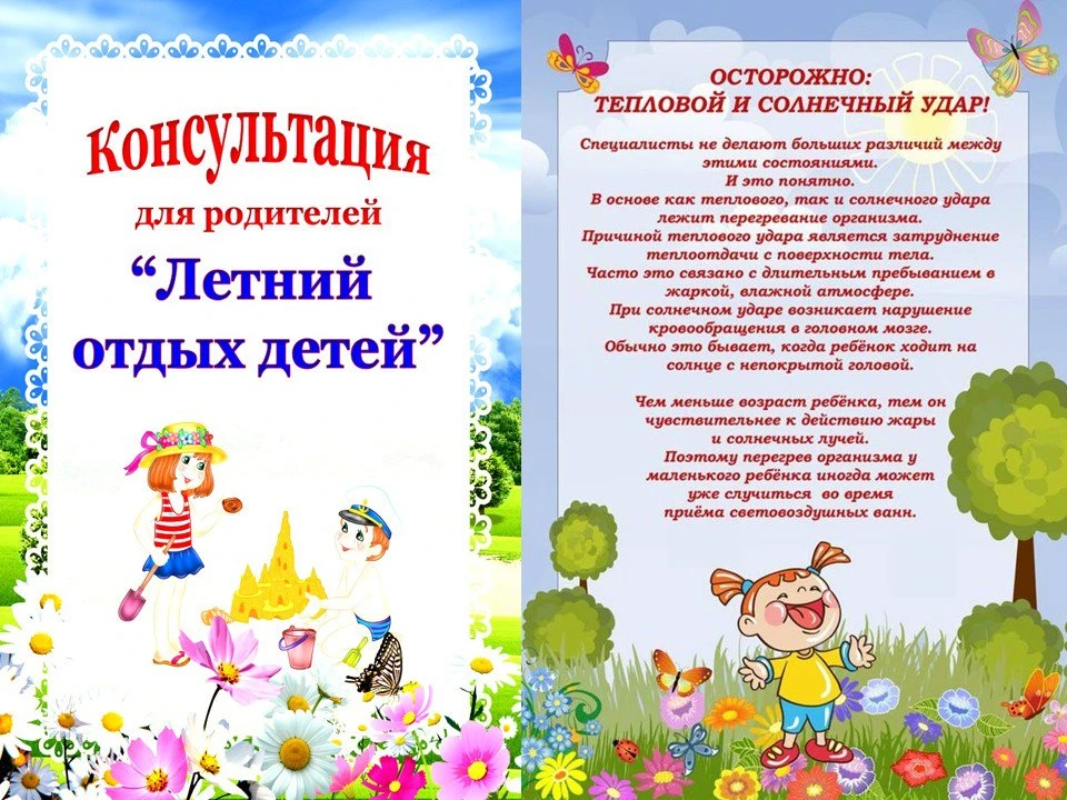 Памятка для родителей
"Тепловой и солнечный удар"