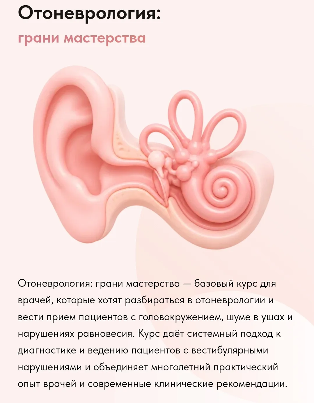 Наш первый с Алексеем Борисовым курс по головокружению вышел в 2021 г. И хотя многое из него остаётс