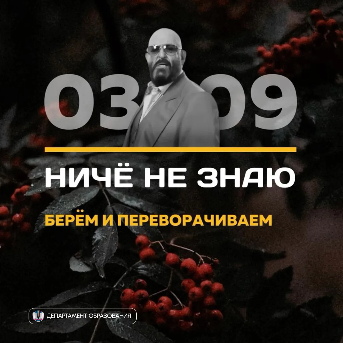 Сегодня, 3 сентября, в календаре свершилось нечто великое: наступил Шуфутинов день! Да-...