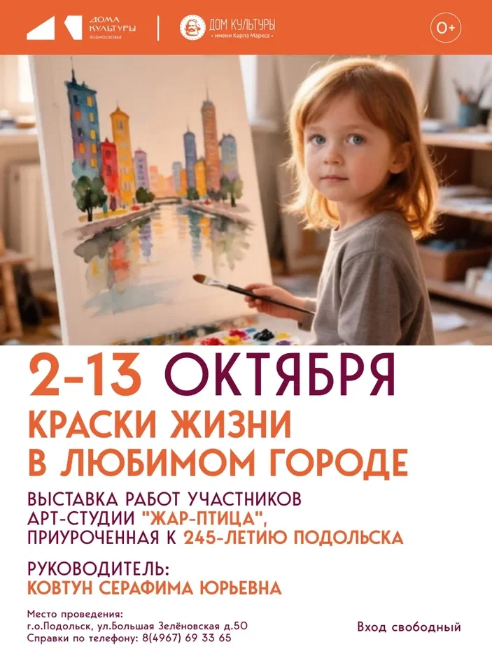 «Краски жизни в любимом городе»