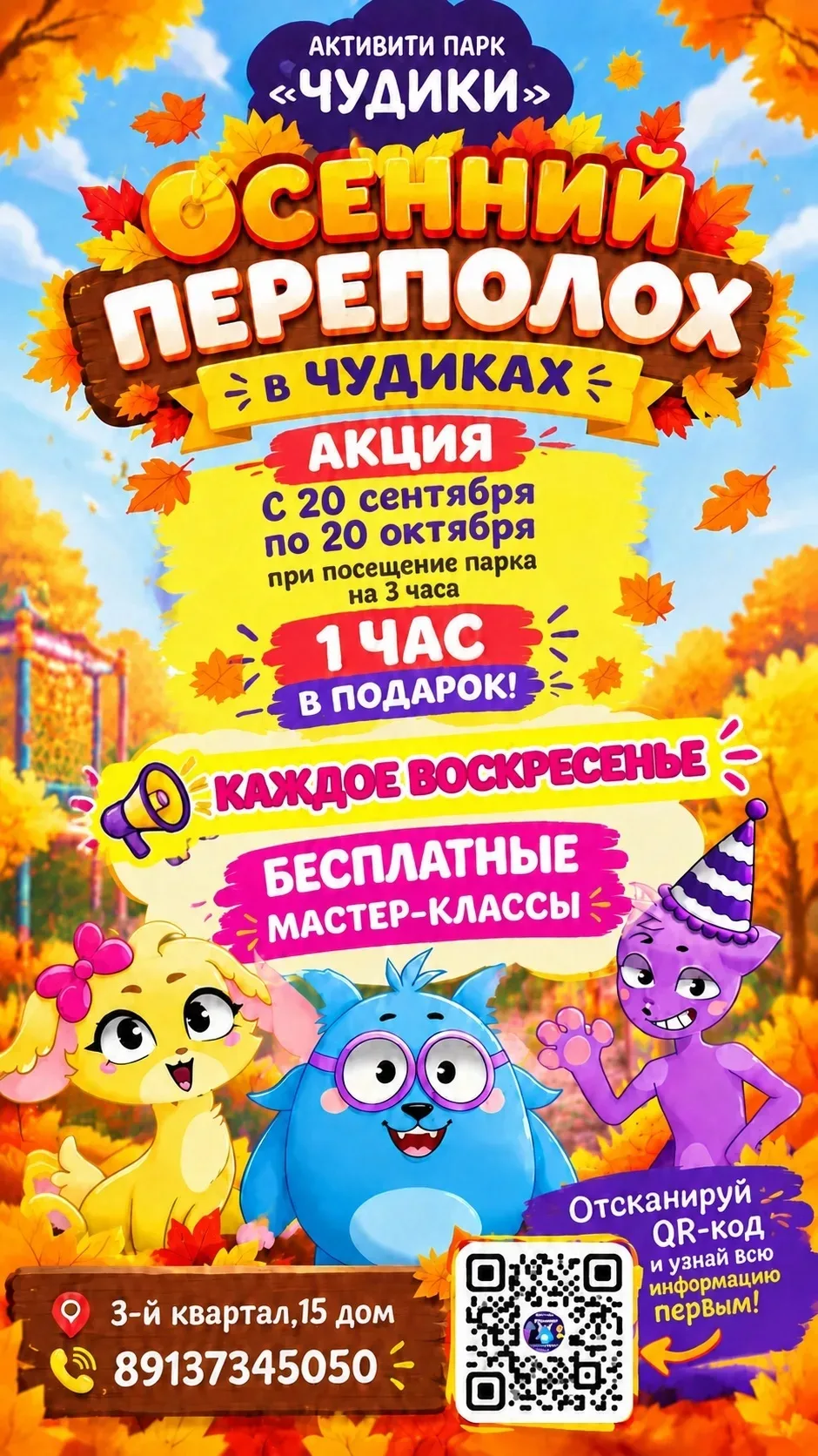 🍁 ОСЕННИЙ ПЕРЕПОЛОХ В «ЧУДИКАХ»! 🍁