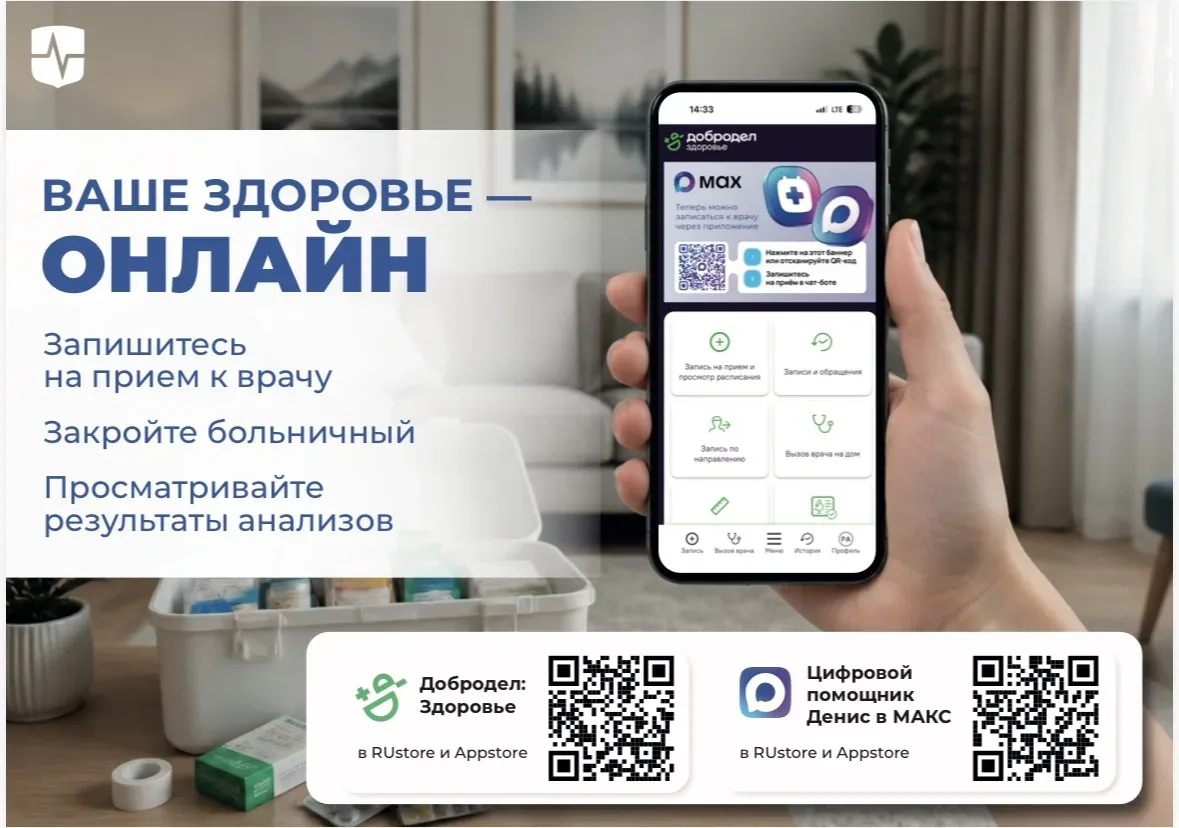 📱 Цифровое здоровье: приложение «Добродел Здоровье» и чат-бот Денис!

Уважаемые жители Наро-Фоминск