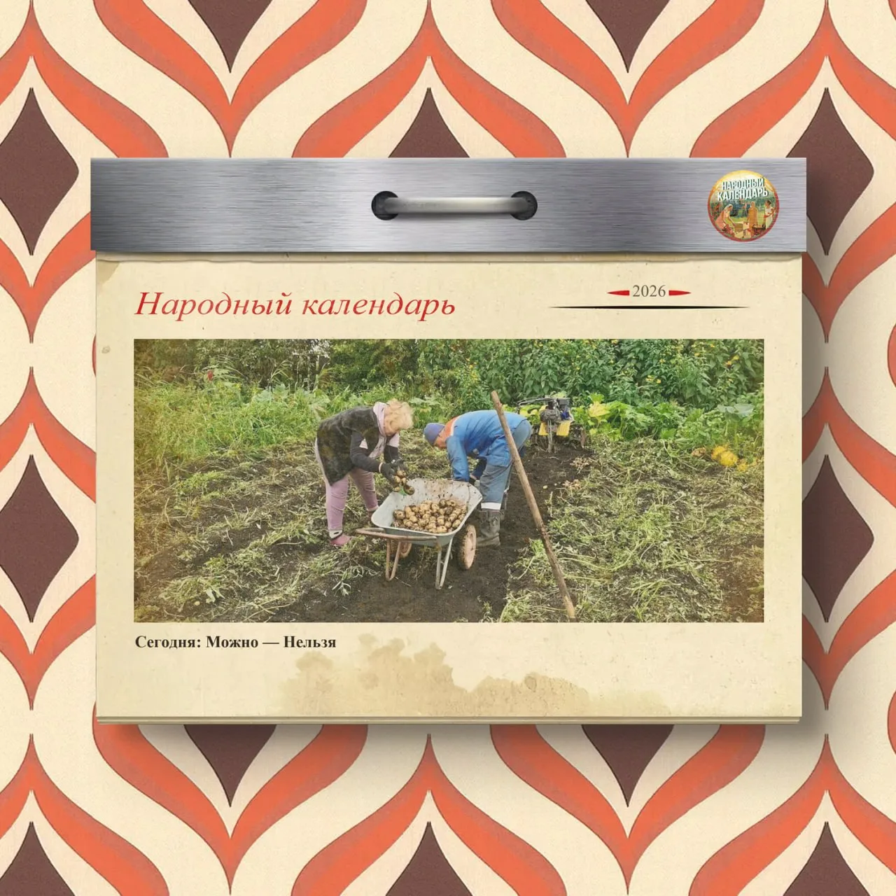 Сегодня РЕКОМЕНДУЕТСЯ:

✔️В этот день было принято копать картошку и готовить разные блюда из картоф