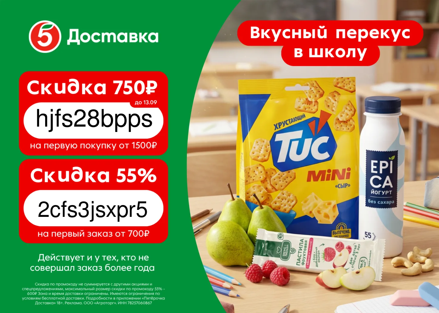 Перекус в школу в Пятёрочка Доставка