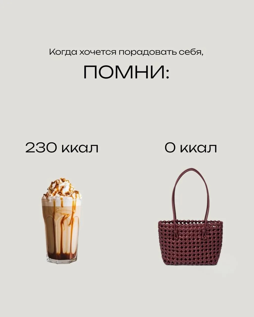 Девочки, бережем фигурку правильно!