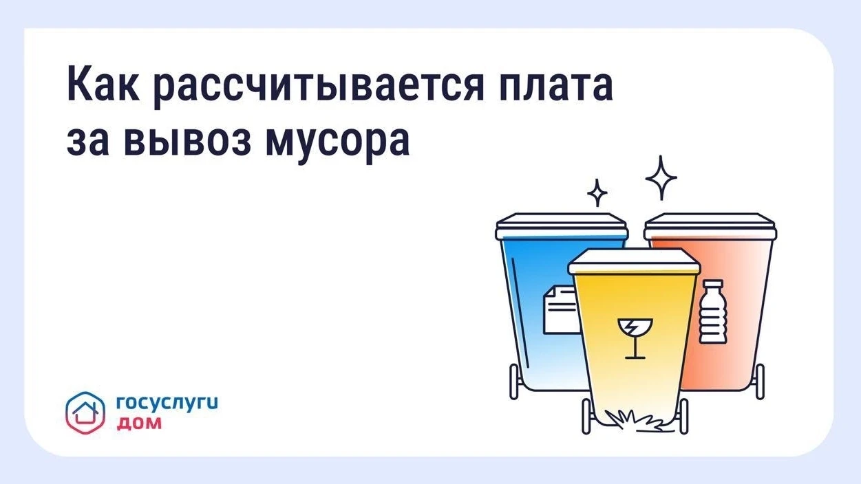 Разная плата за вывоз мусора в соседних домах — это нормально