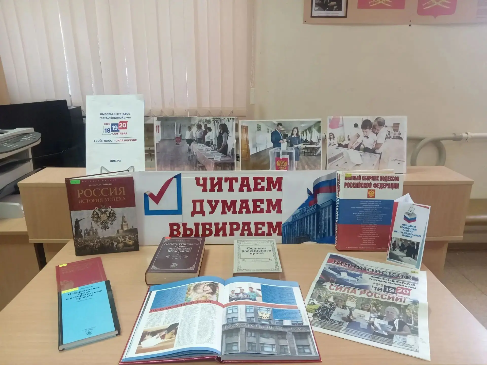 «ЧИТАЕМ. ДУМАЕМ. ВЫБИРАЕМ.»