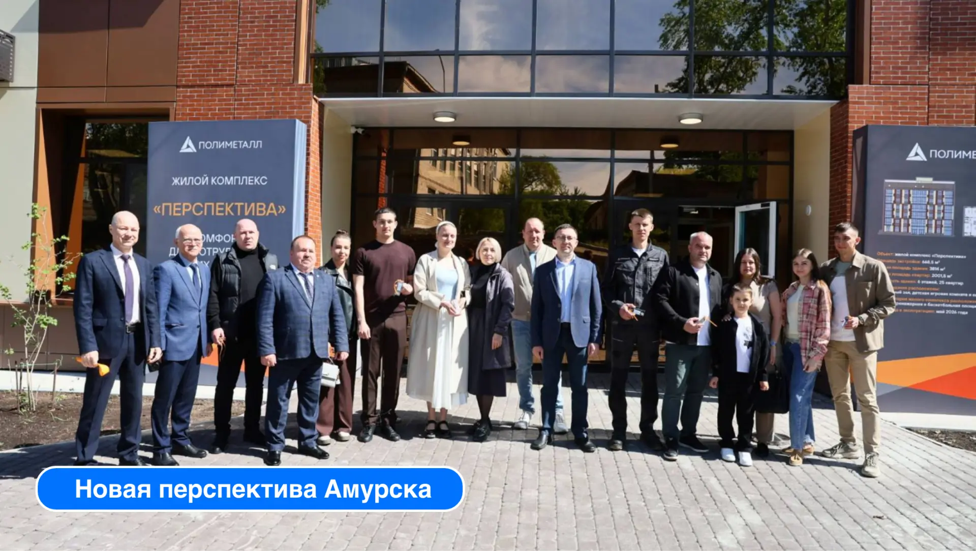 В Амурске состоялось торжественное открытие современного многоквартирного жилого дома «...