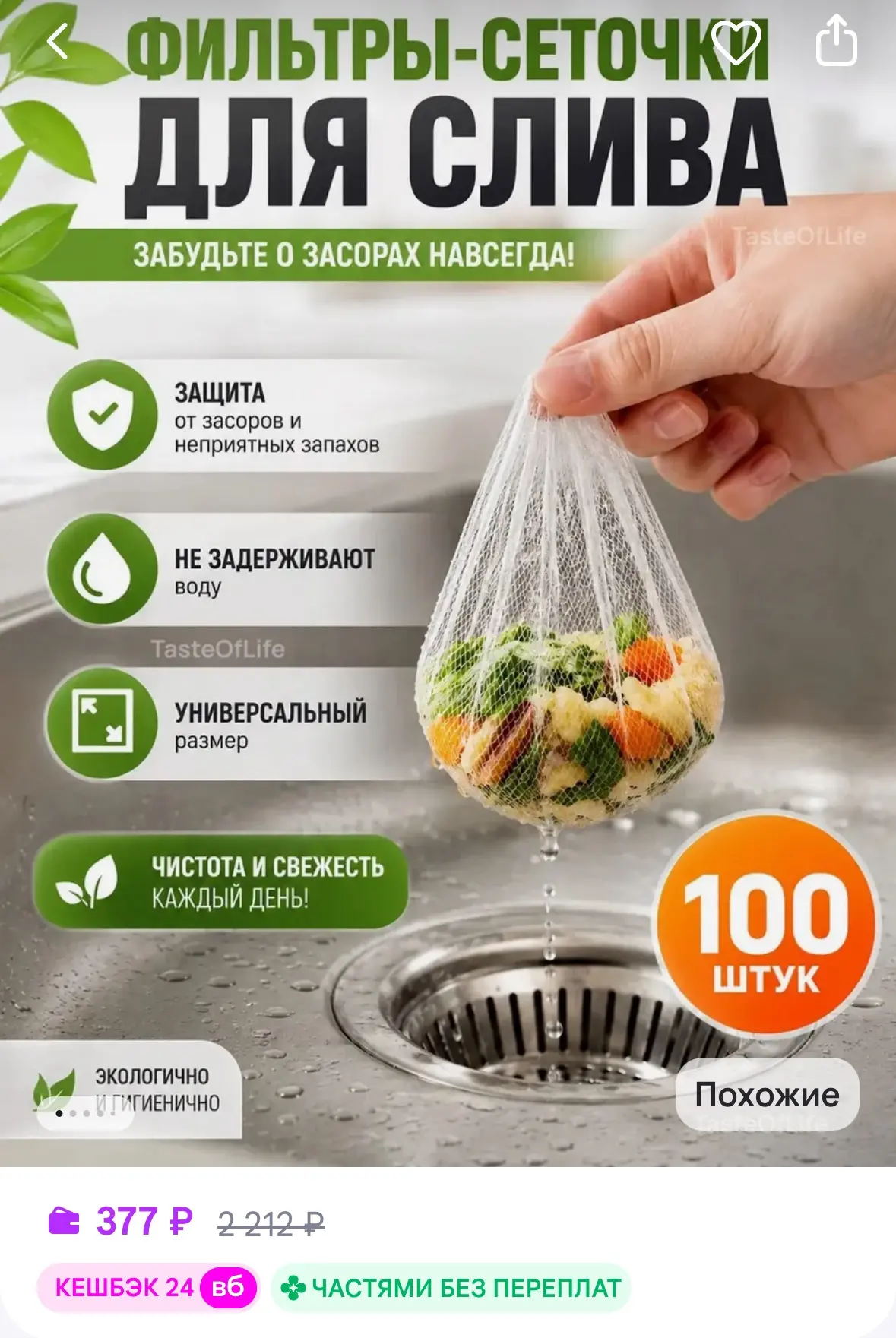 Сеточка-фильтр для слива 100 шт