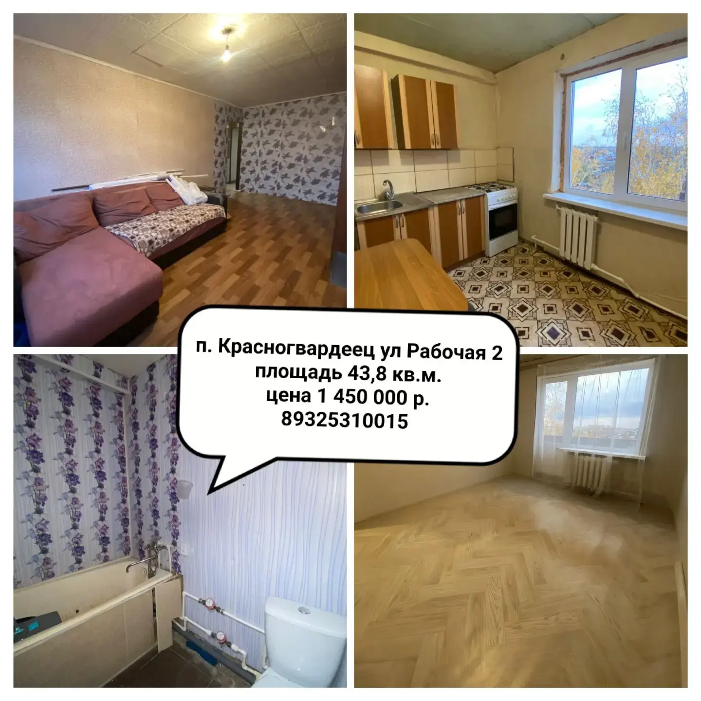 Продается двухкомнатная квартира,  звоните, оперативно покажем