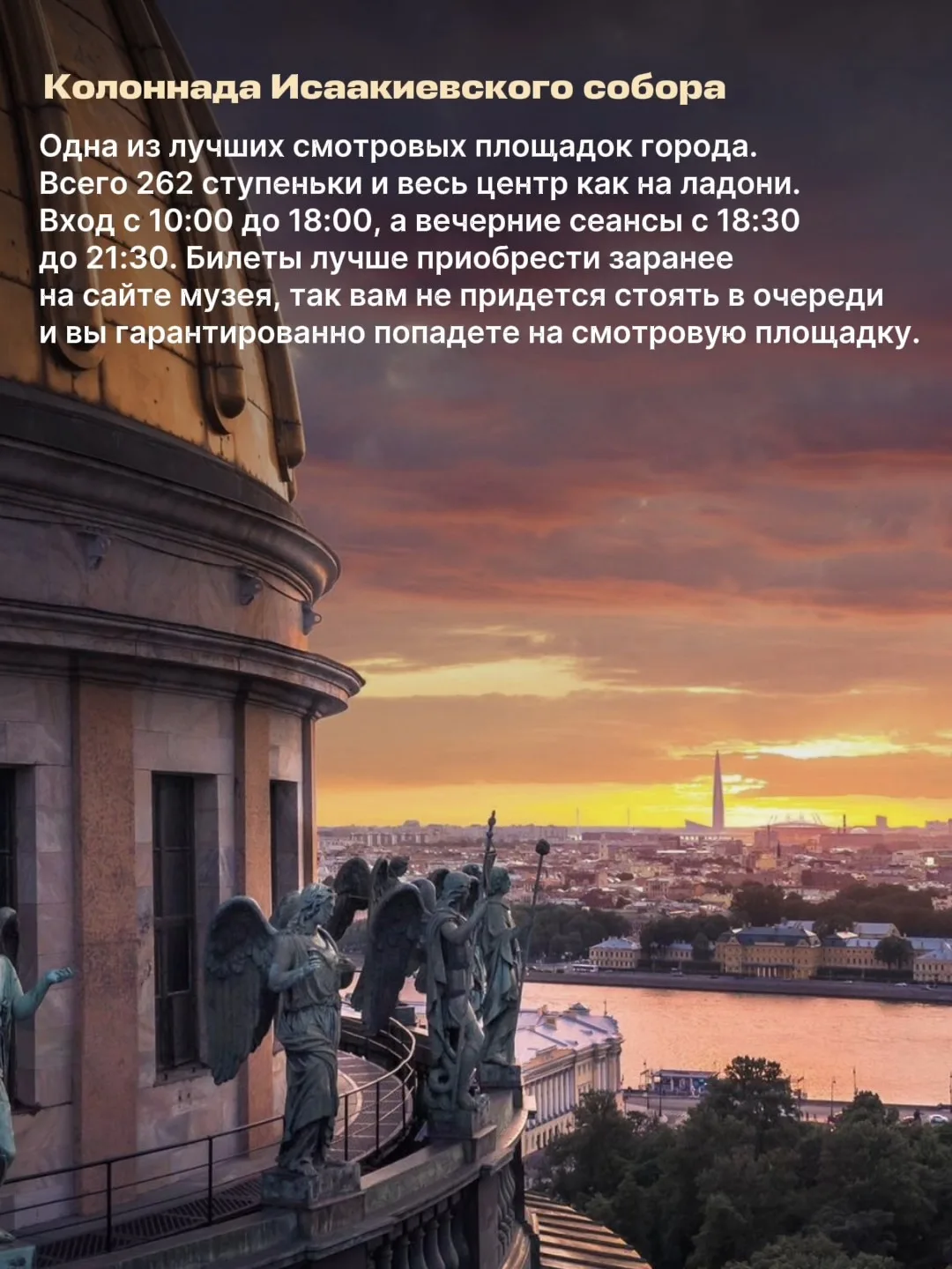 🏛️Что посмотреть в Петербурге после учебы?

Июнь – прекрасное время для знакомства с городом. Мы со