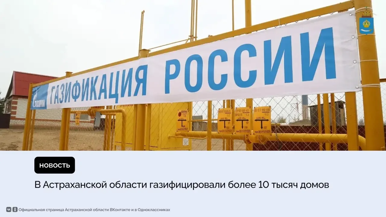 С начала года в рамках Программы развития газоснабжения и газификации на 2026–2030 гг. ...