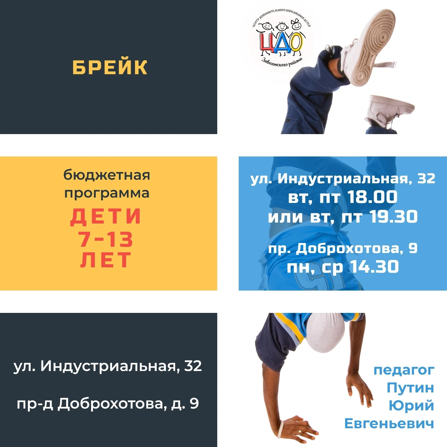 🕺 Брейк-данс: подарите ребенку уверенность и силу!