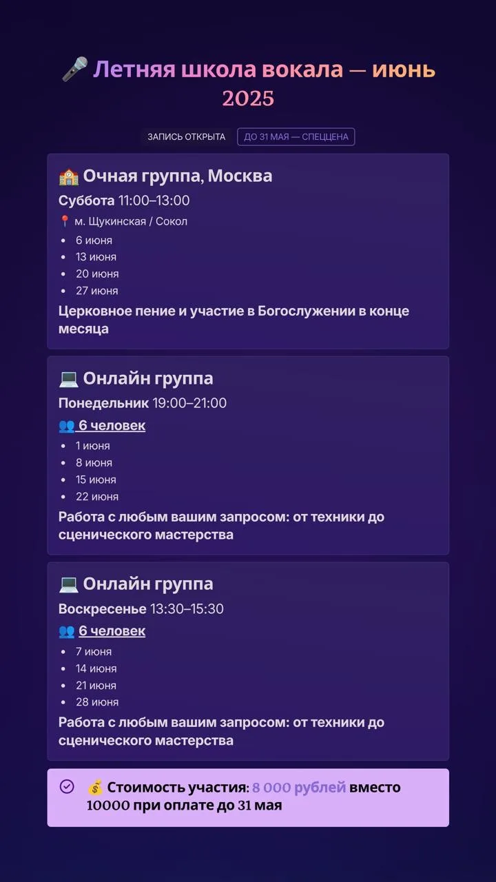 Начинаю набор групп на ИЮНЬ! 
Количество мест в группах ограничено!

Москва: ОЧНАЯ группа по суббота