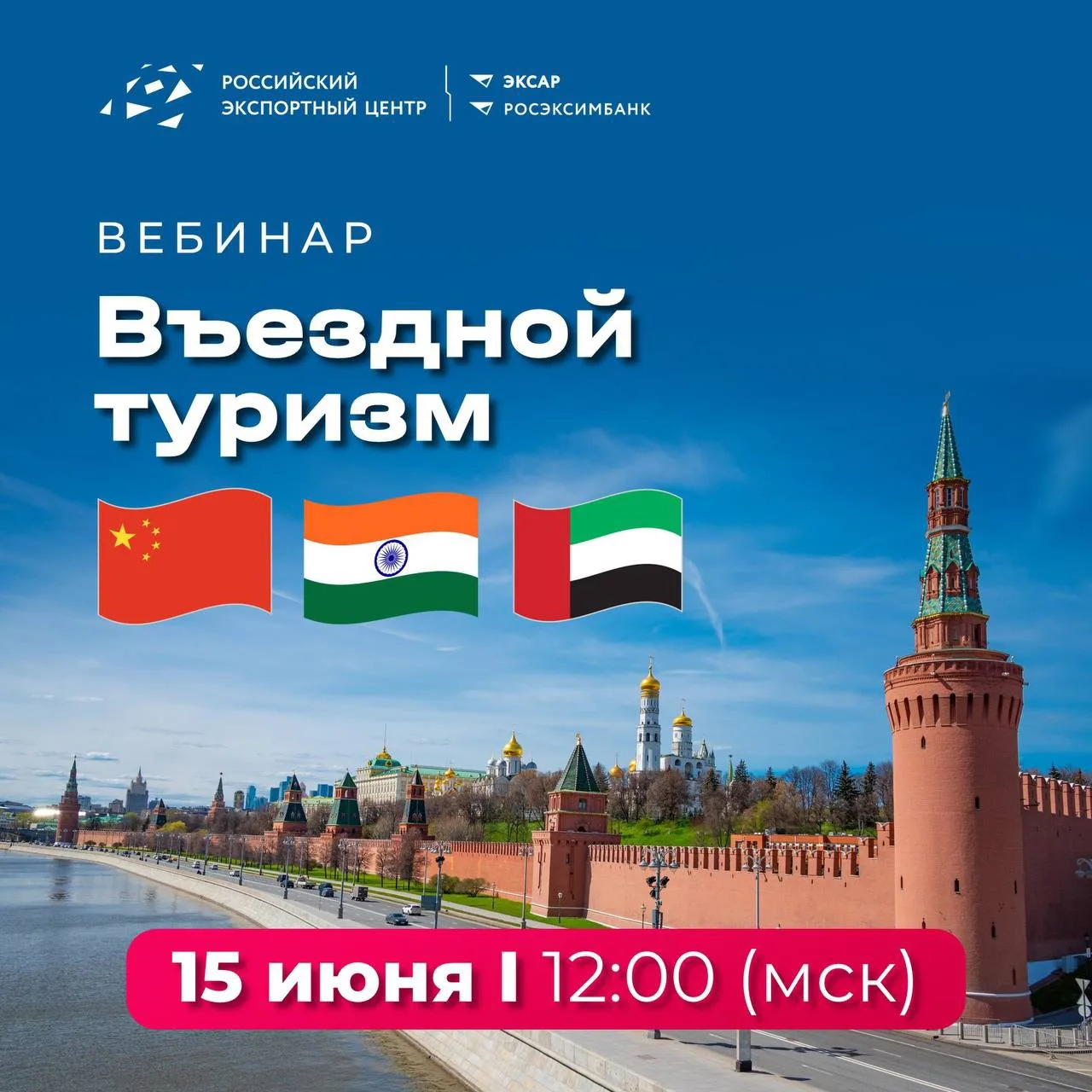 ⚡Открывая Россию: стратегии привлечения туристов из Китая, Индии и ОАЭ в 2026 году