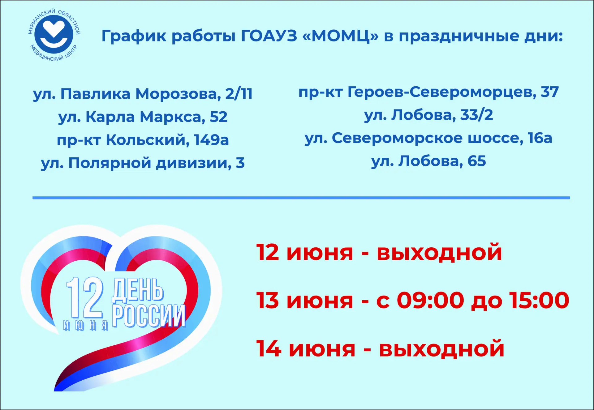 Уважаемые пациенты!
Для вашего удобства мы подготовили информационные карточки с актуальным графиком