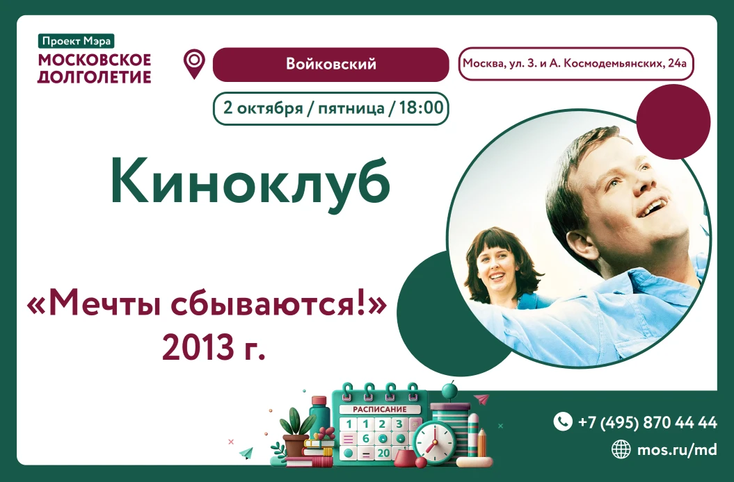 🎬 ПЯТНИЦА, 2 ОКТЯБРЯ в 18:00
