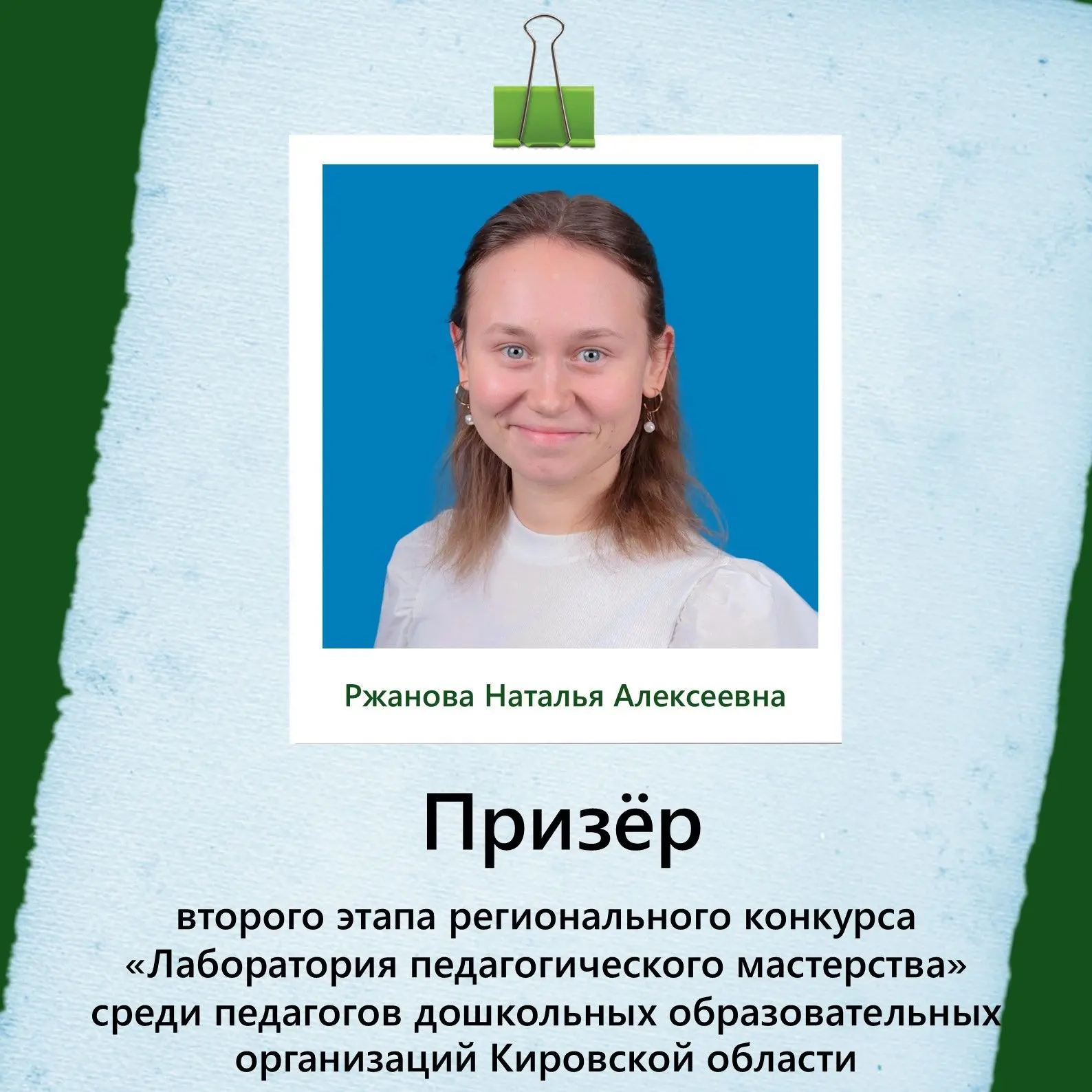 Поздравляем педагогов!✨

Желаем творческих успехов и не останавливаться на достигнутом. 

Впереди — 