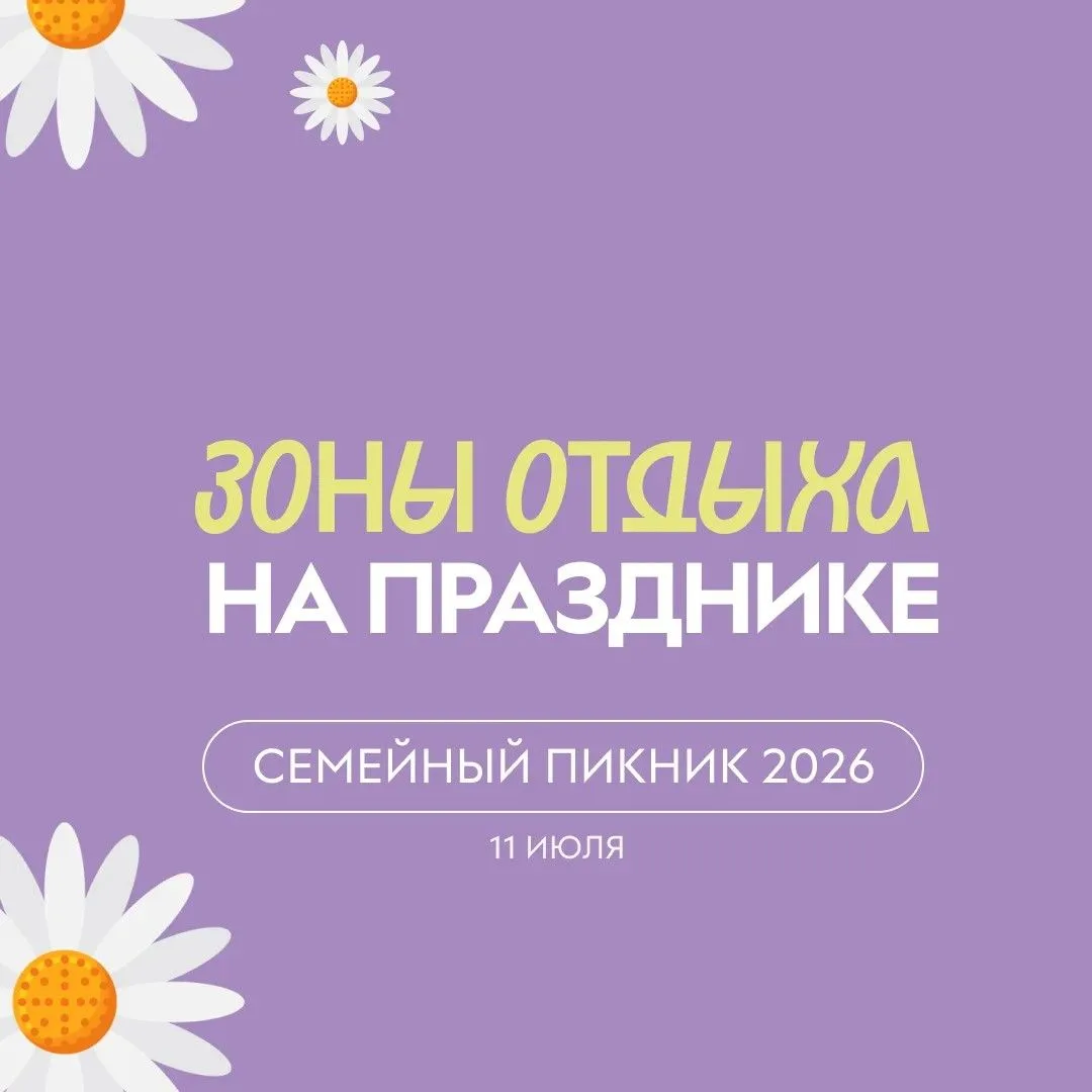 Отдыхайте и проводите время вместе!